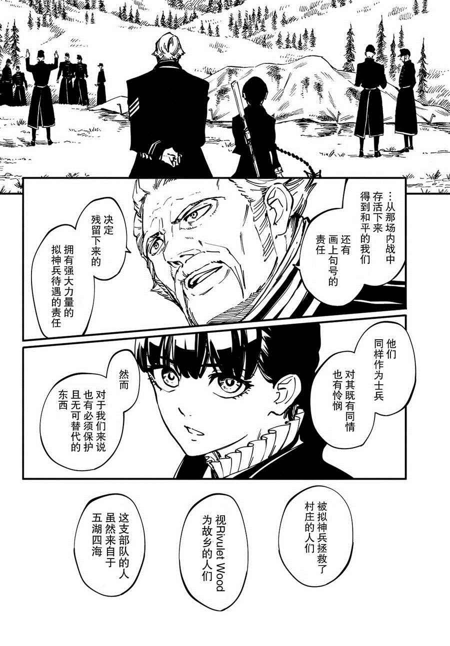 《猎兽神兵》漫画最新章节第13话免费下拉式在线观看章节第【19】张图片