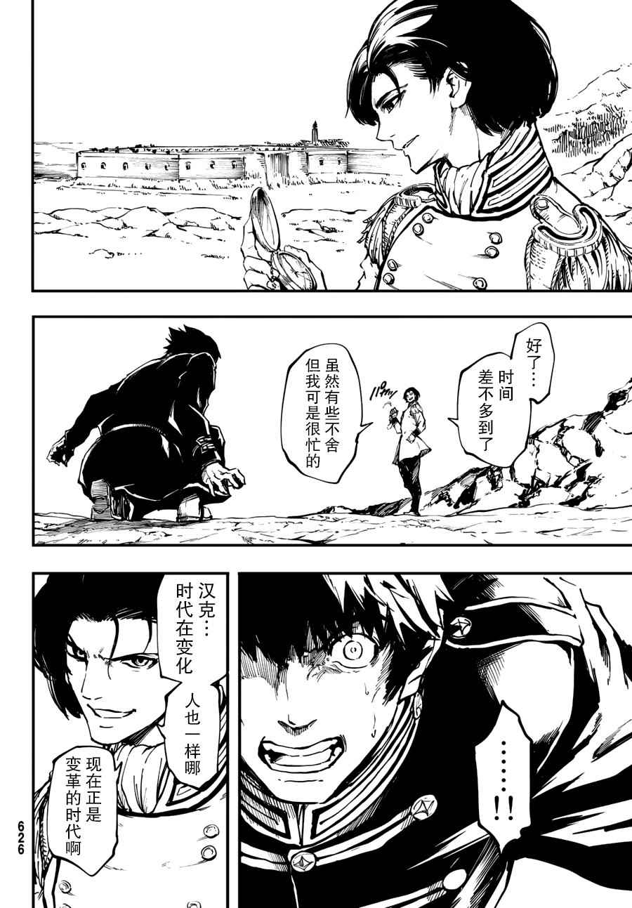 《猎兽神兵》漫画最新章节第30话免费下拉式在线观看章节第【4】张图片