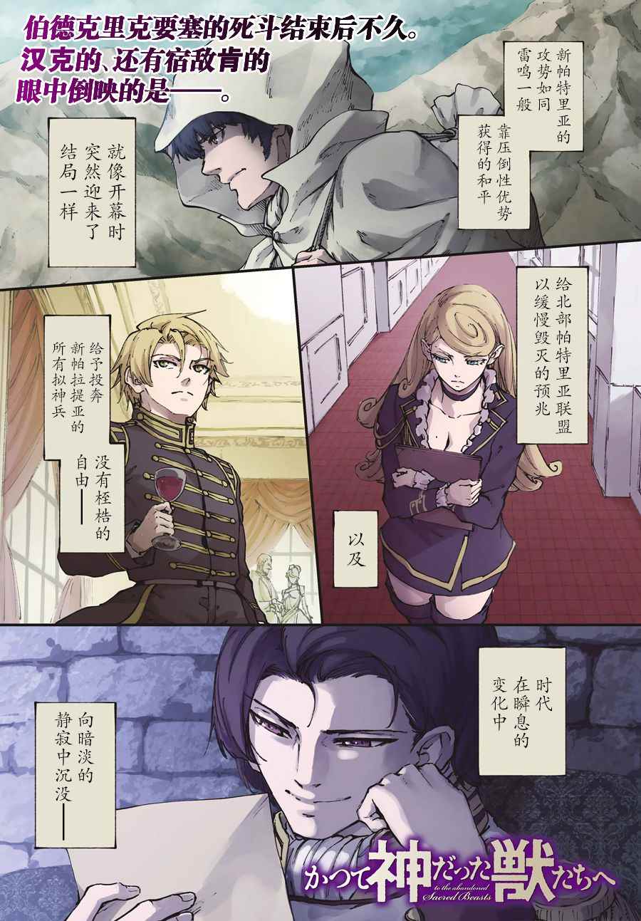 《猎兽神兵》漫画最新章节第31话免费下拉式在线观看章节第【1】张图片