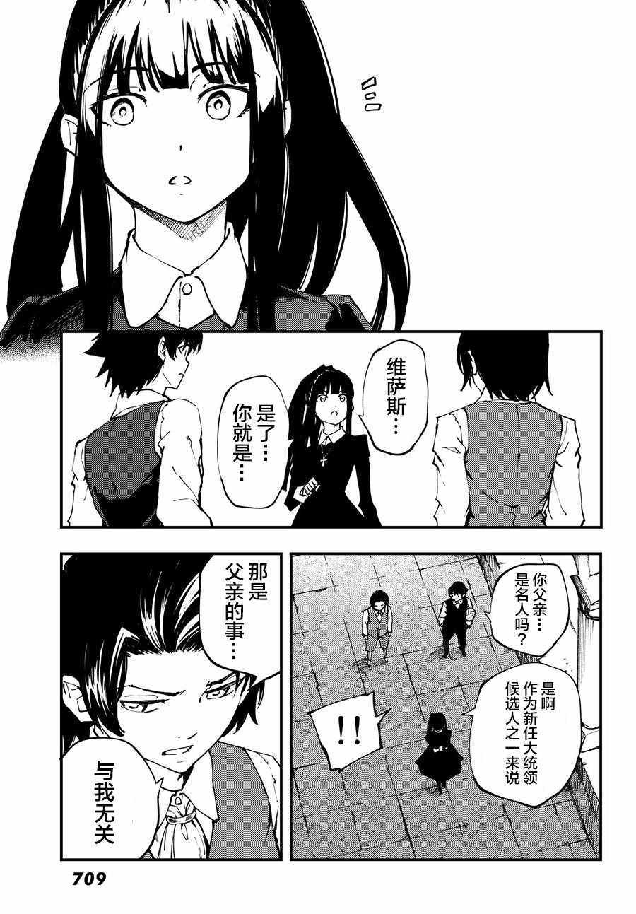 《猎兽神兵》漫画最新章节第41话免费下拉式在线观看章节第【13】张图片