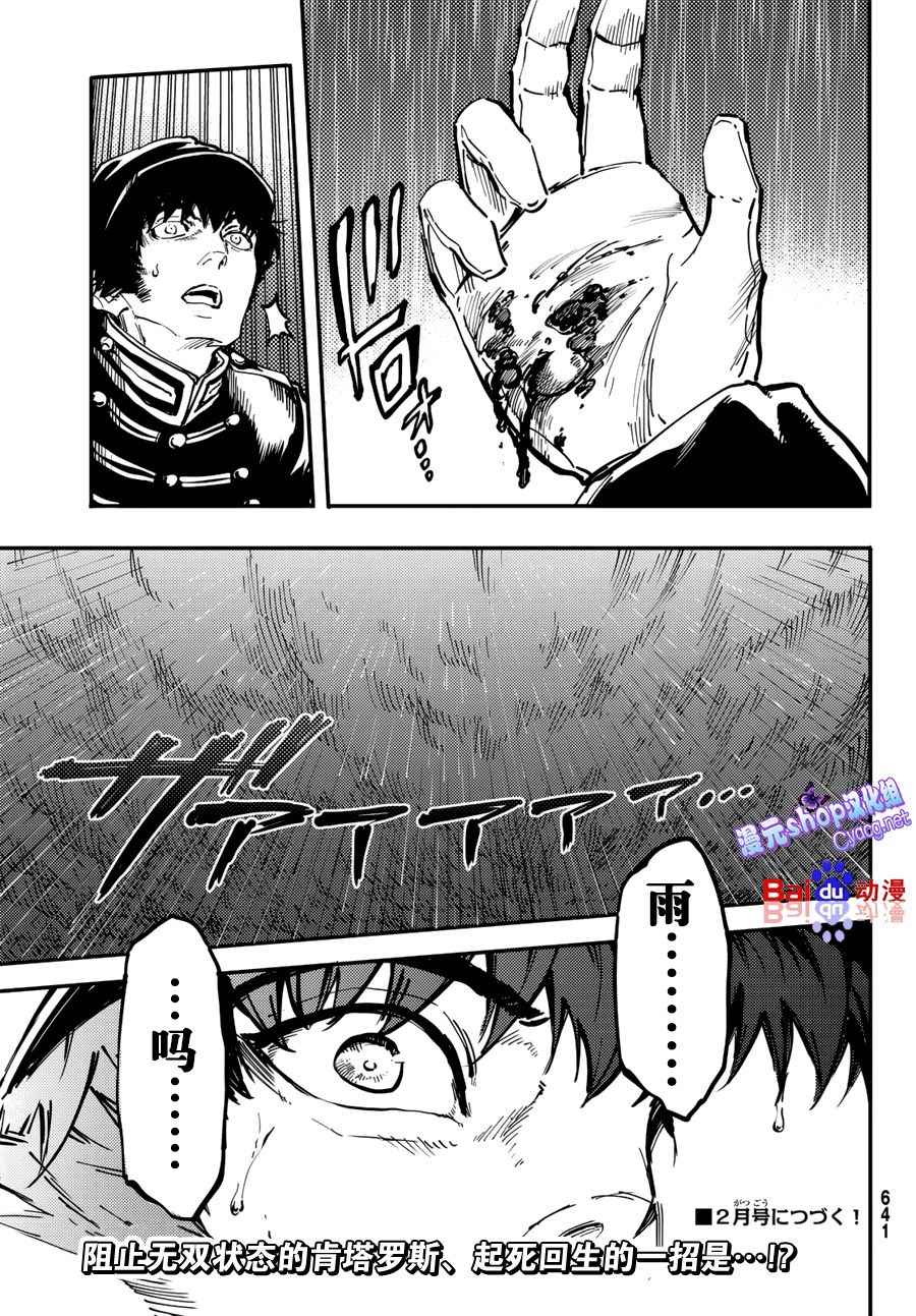 《猎兽神兵》漫画最新章节第26话免费下拉式在线观看章节第【35】张图片