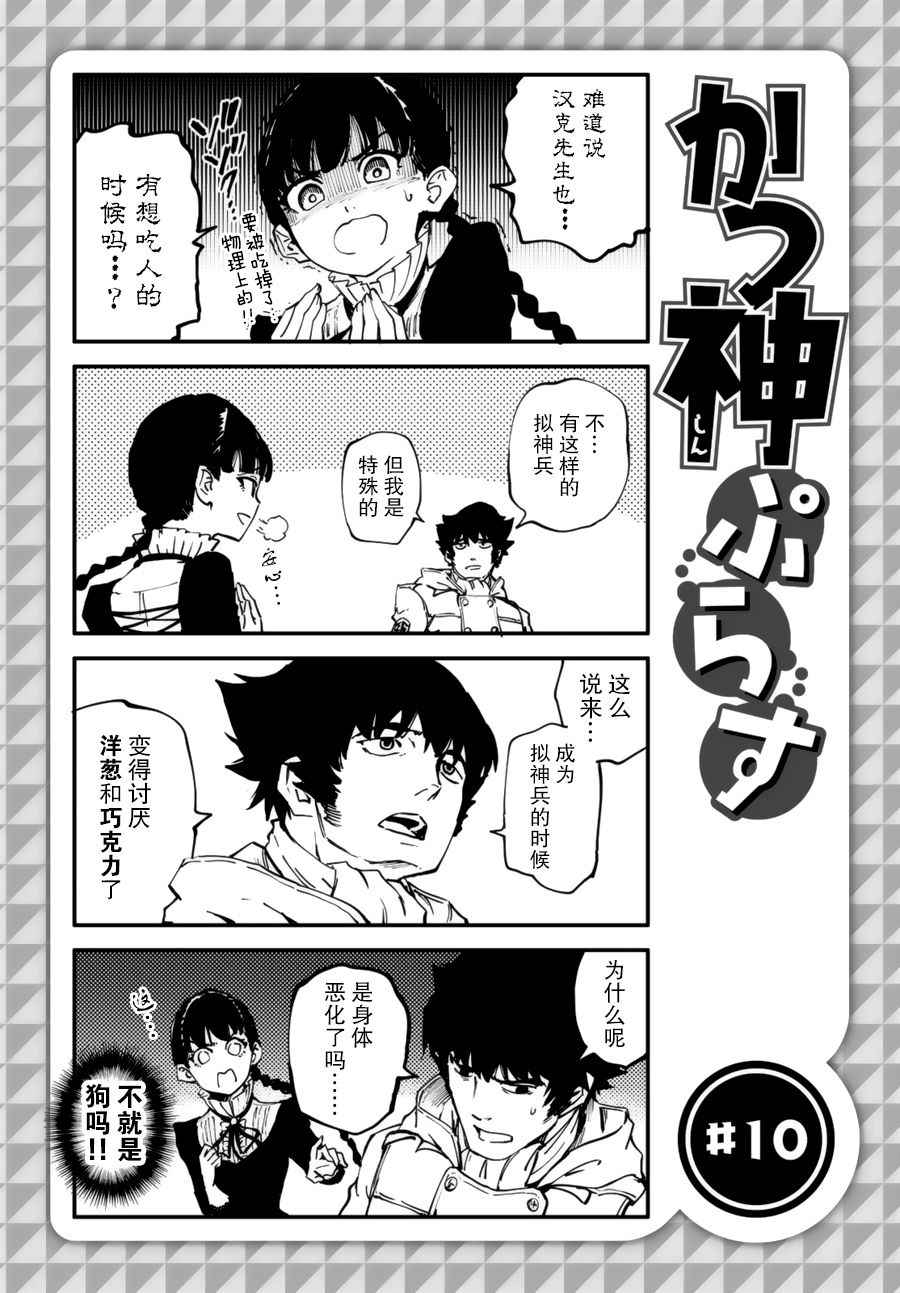 《猎兽神兵》漫画最新章节第31话免费下拉式在线观看章节第【39】张图片