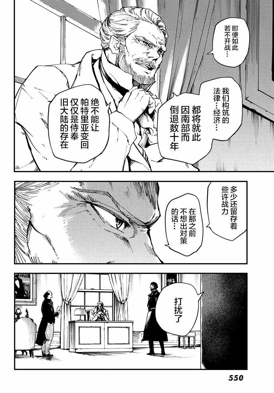 《猎兽神兵》漫画最新章节第45话免费下拉式在线观看章节第【20】张图片