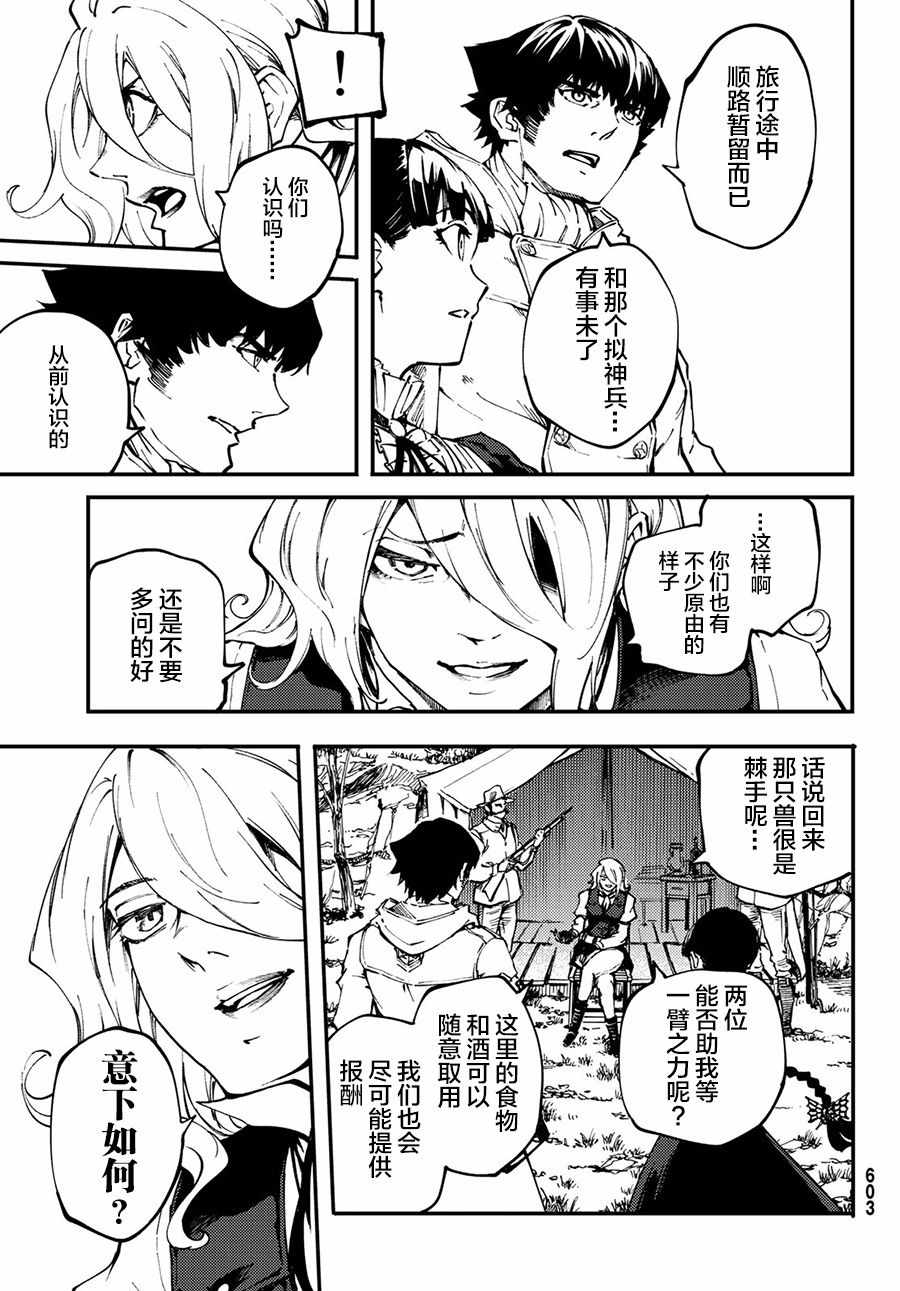 《猎兽神兵》漫画最新章节第49话免费下拉式在线观看章节第【5】张图片