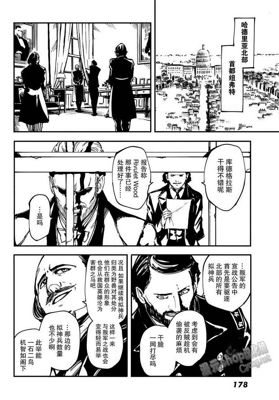 《猎兽神兵》漫画最新章节第13话免费下拉式在线观看章节第【31】张图片