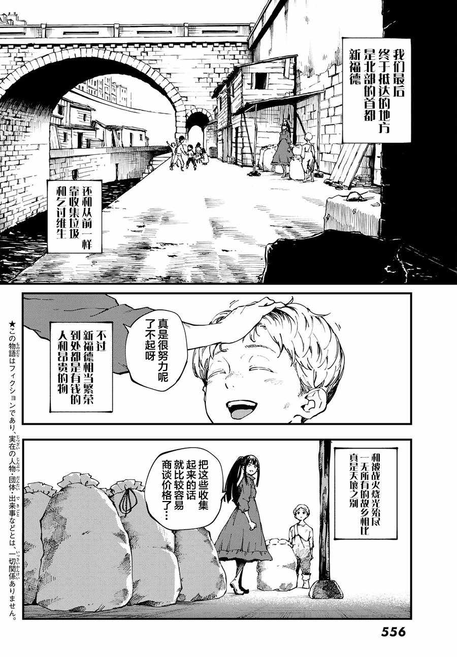 《猎兽神兵》漫画最新章节第40话免费下拉式在线观看章节第【4】张图片