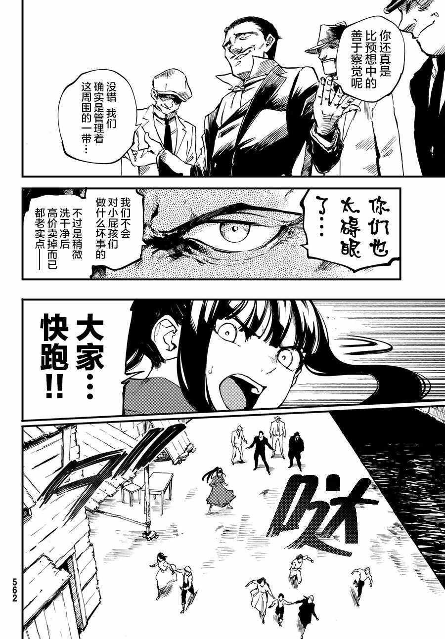 《猎兽神兵》漫画最新章节第40话免费下拉式在线观看章节第【10】张图片