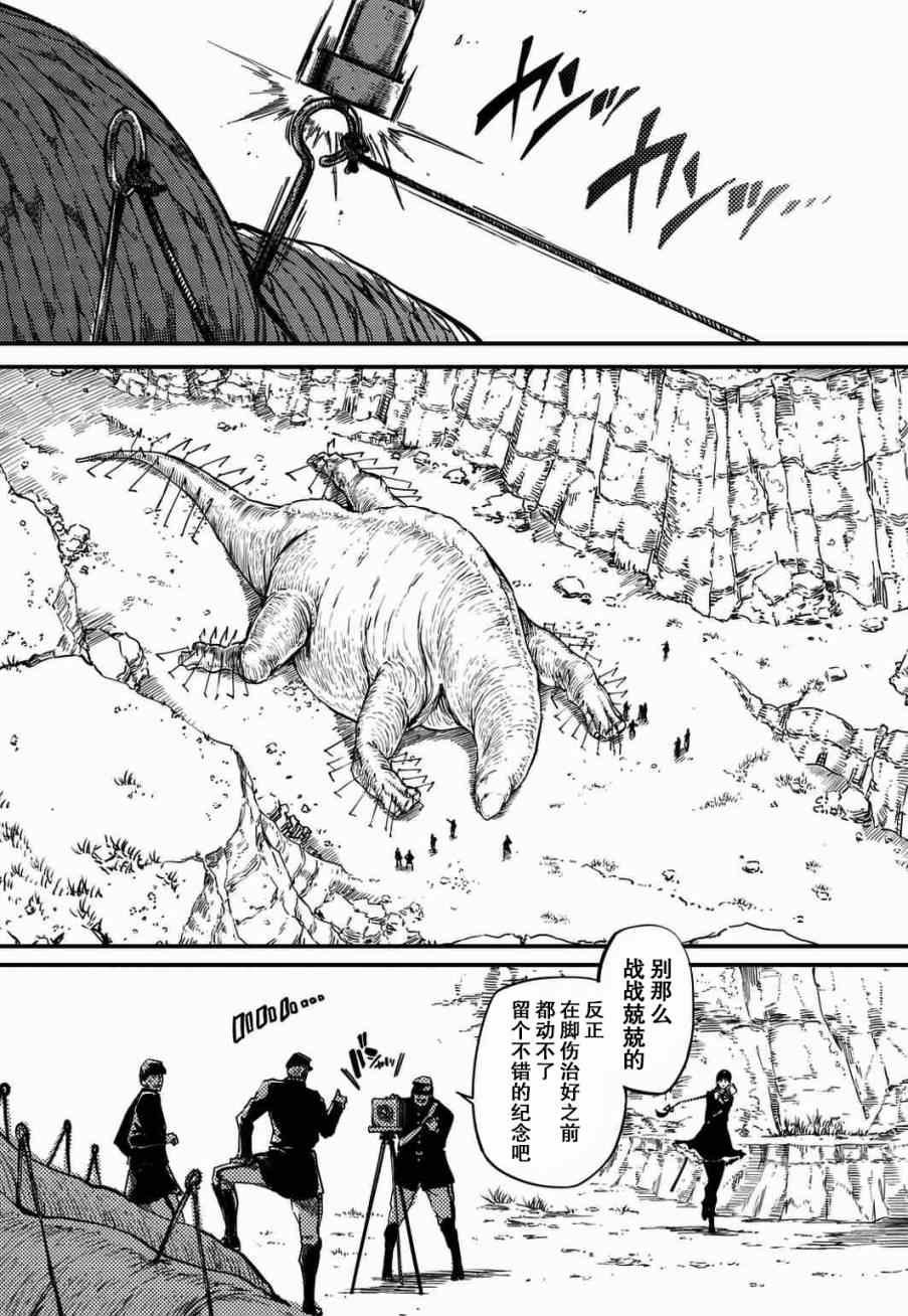 《猎兽神兵》漫画最新章节第4话免费下拉式在线观看章节第【9】张图片