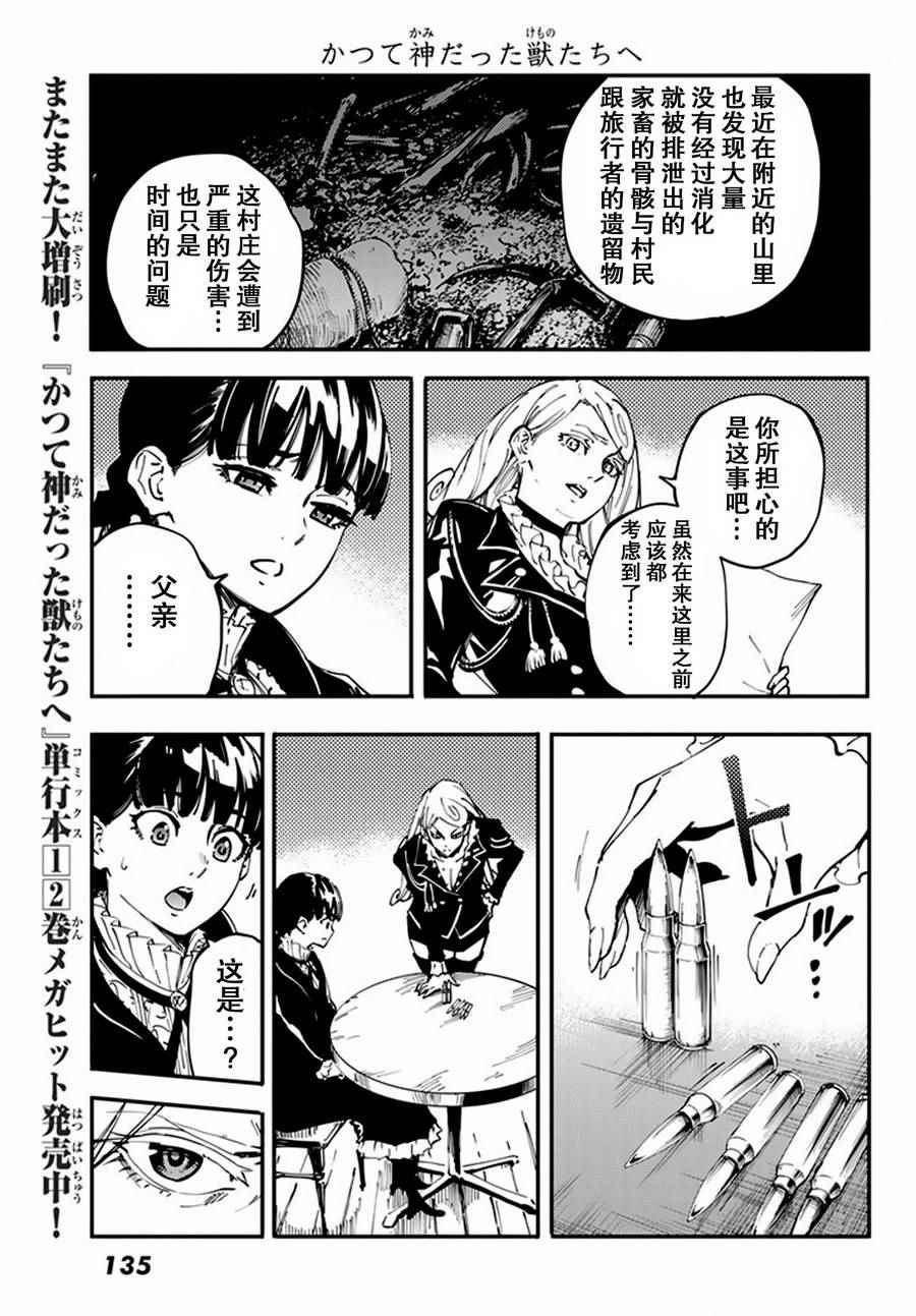 《猎兽神兵》漫画最新章节第12话免费下拉式在线观看章节第【22】张图片