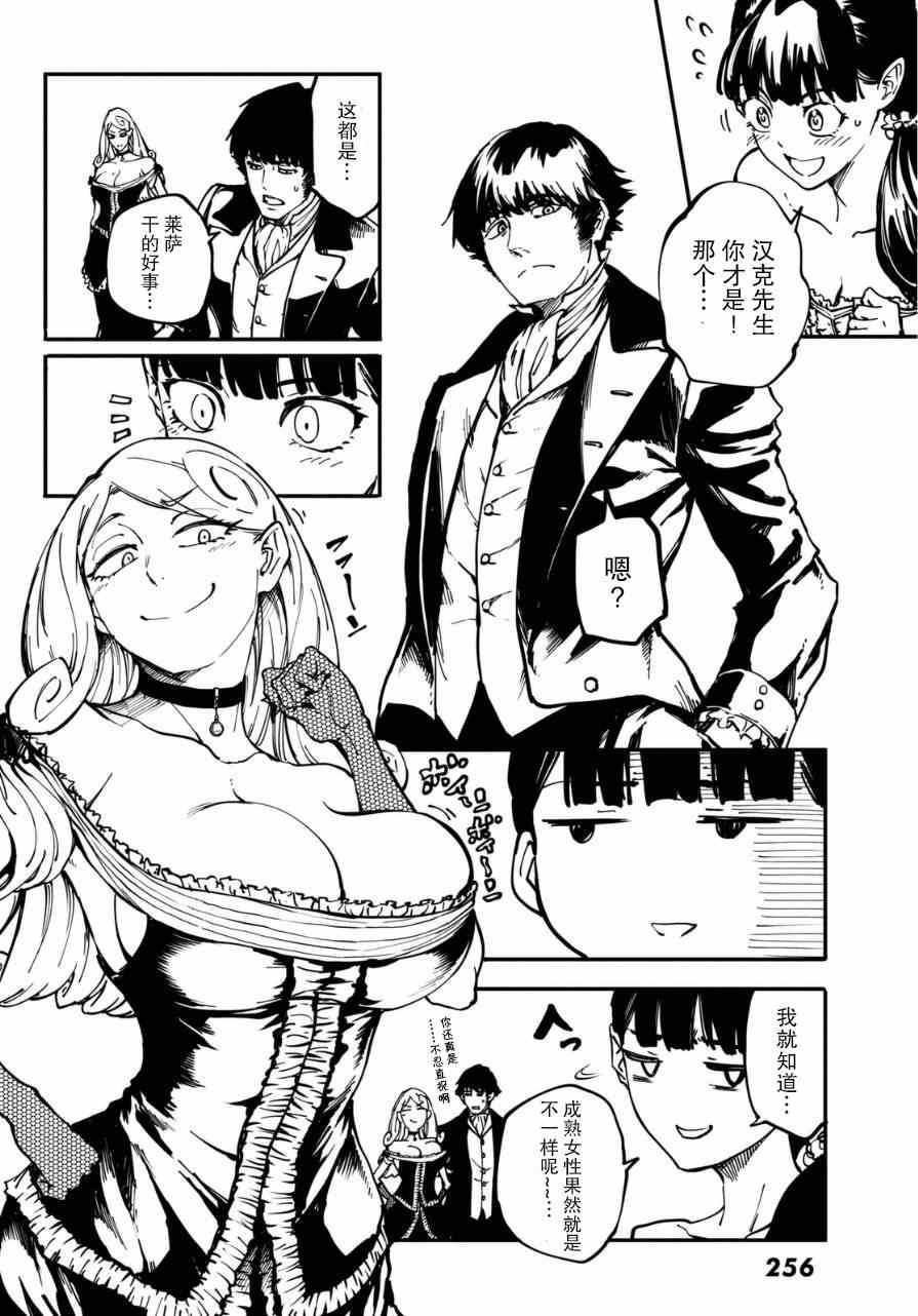 《猎兽神兵》漫画最新章节第10话免费下拉式在线观看章节第【20】张图片