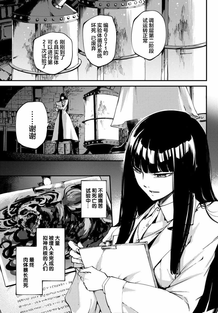 《猎兽神兵》漫画最新章节第46话免费下拉式在线观看章节第【3】张图片