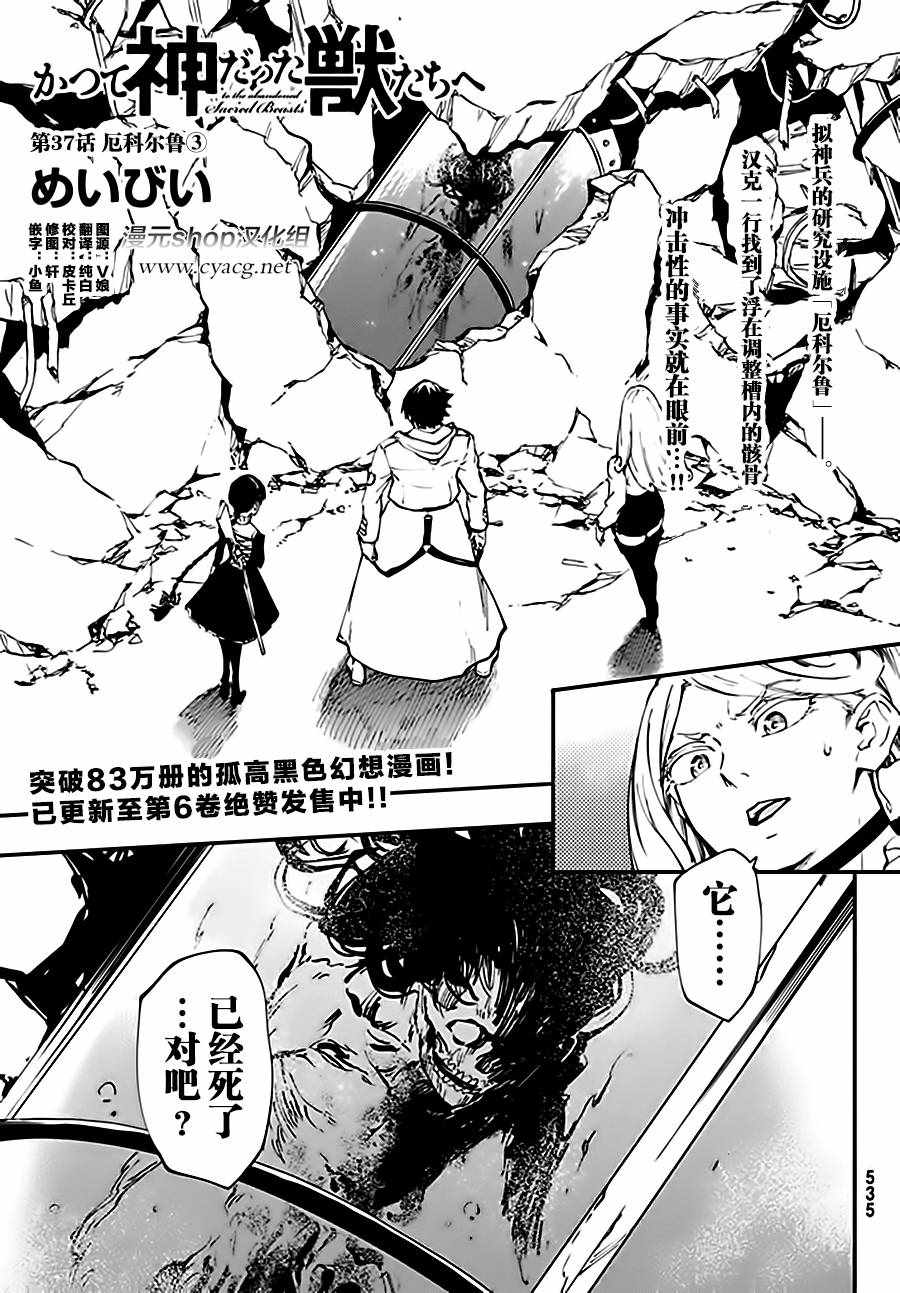 《猎兽神兵》漫画最新章节第37话免费下拉式在线观看章节第【1】张图片