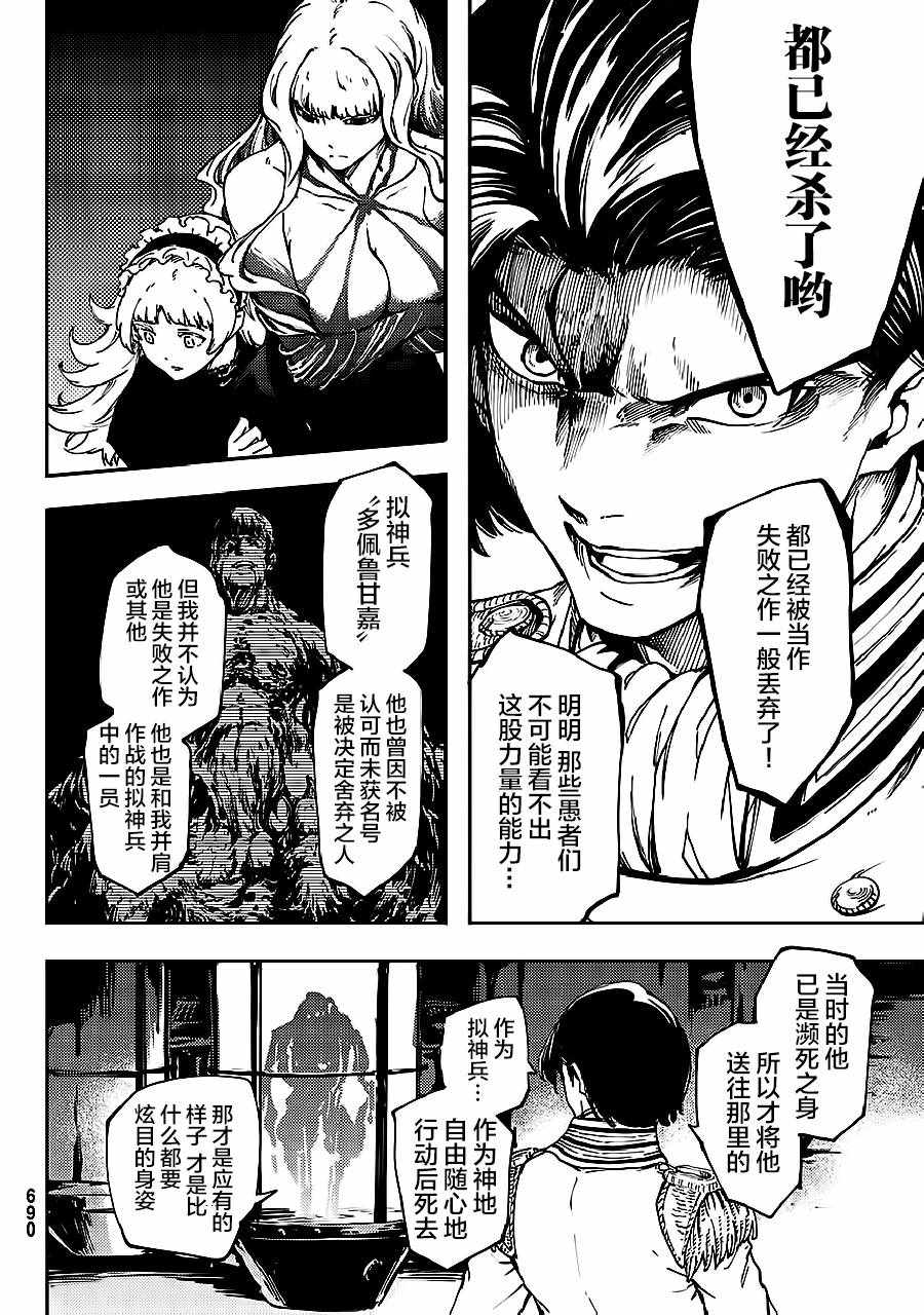 《猎兽神兵》漫画最新章节第33话免费下拉式在线观看章节第【20】张图片