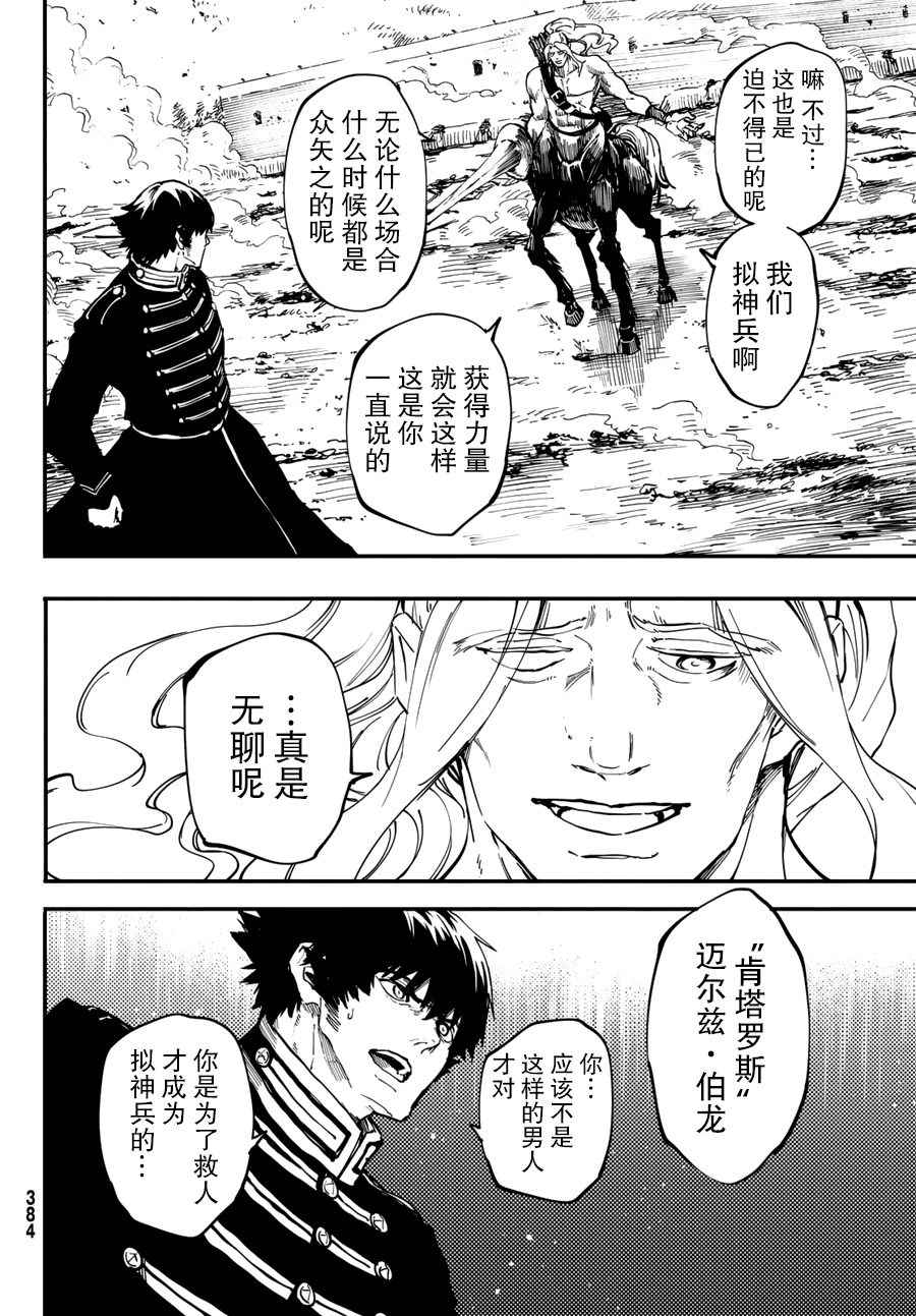 《猎兽神兵》漫画最新章节第27话免费下拉式在线观看章节第【4】张图片