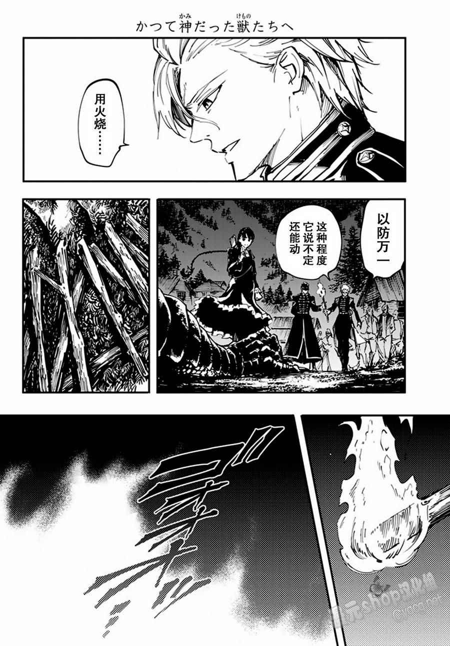 《猎兽神兵》漫画最新章节第12话免费下拉式在线观看章节第【35】张图片