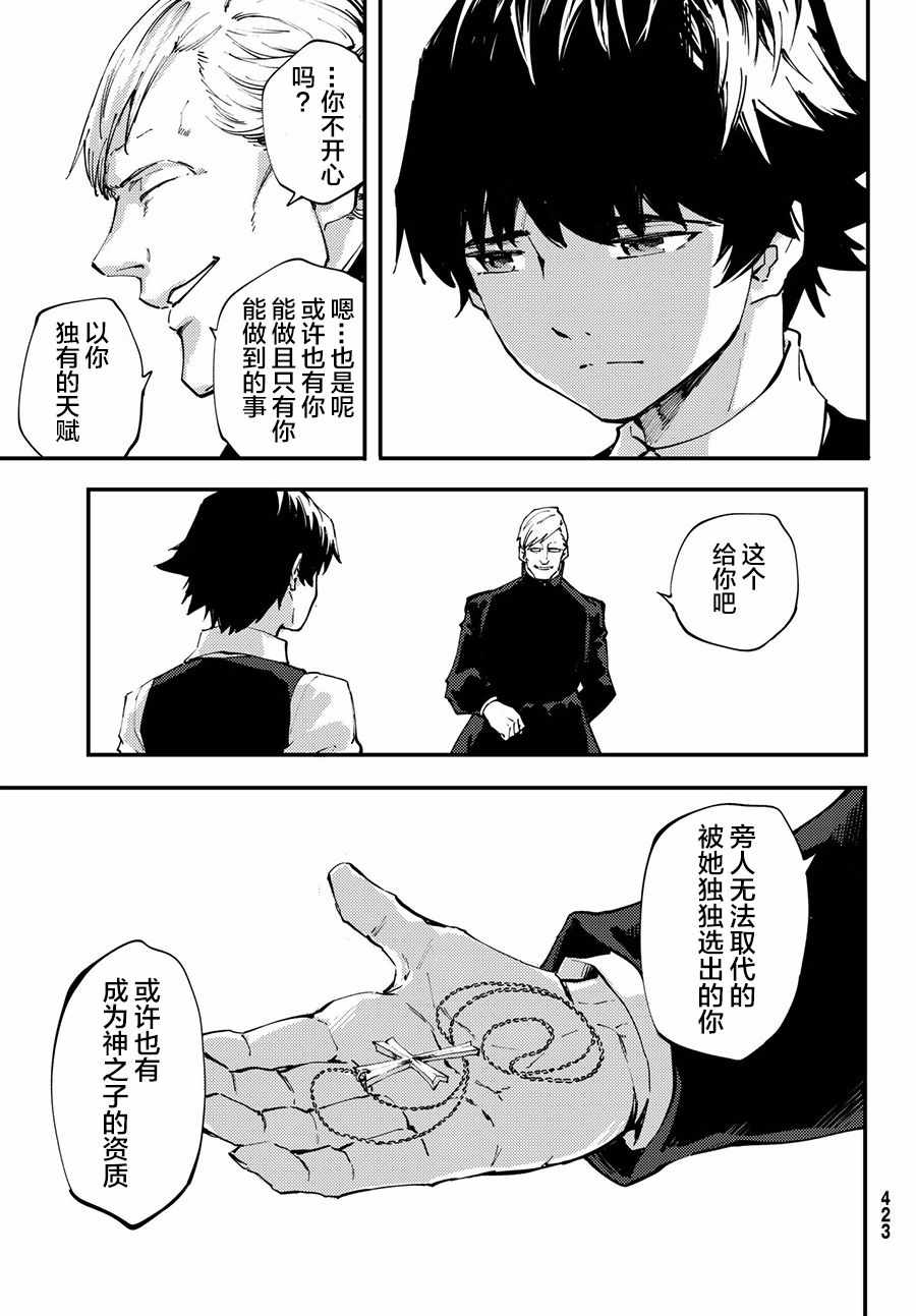 《猎兽神兵》漫画最新章节致曾为神之众兽 40下集免费下拉式在线观看章节第【15】张图片