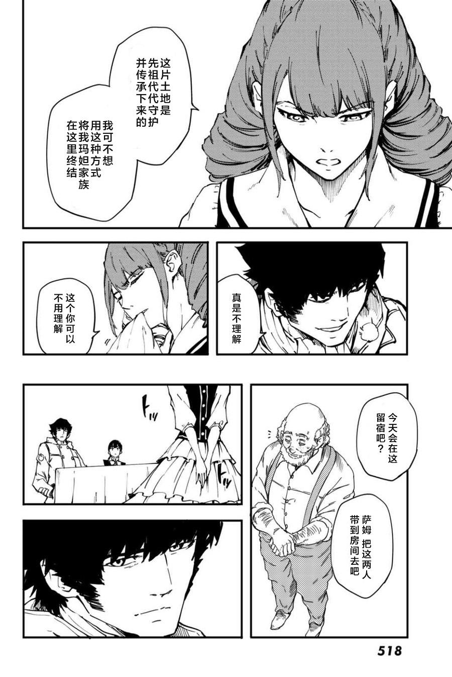 《猎兽神兵》漫画最新章节第34话免费下拉式在线观看章节第【9】张图片