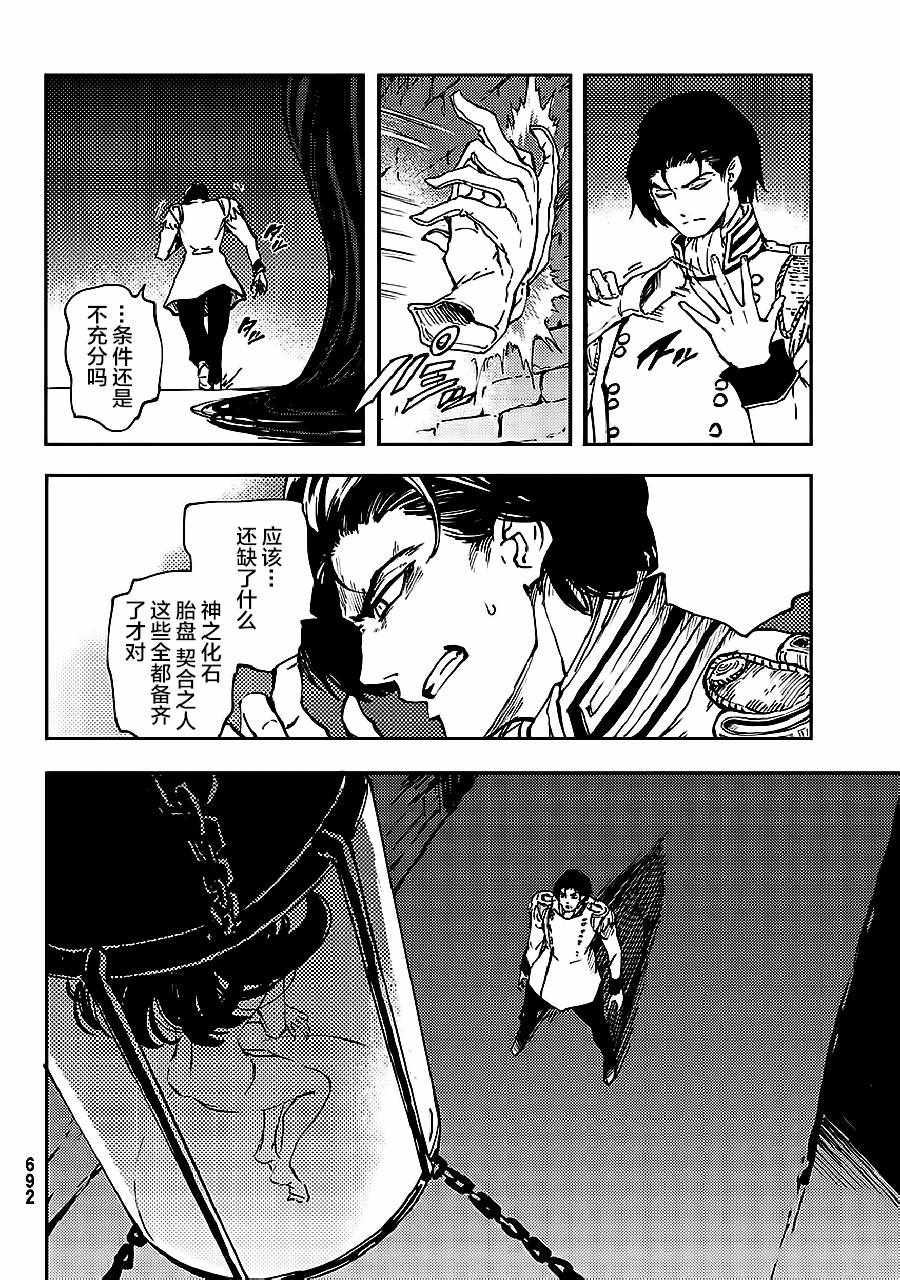 《猎兽神兵》漫画最新章节第33话免费下拉式在线观看章节第【22】张图片