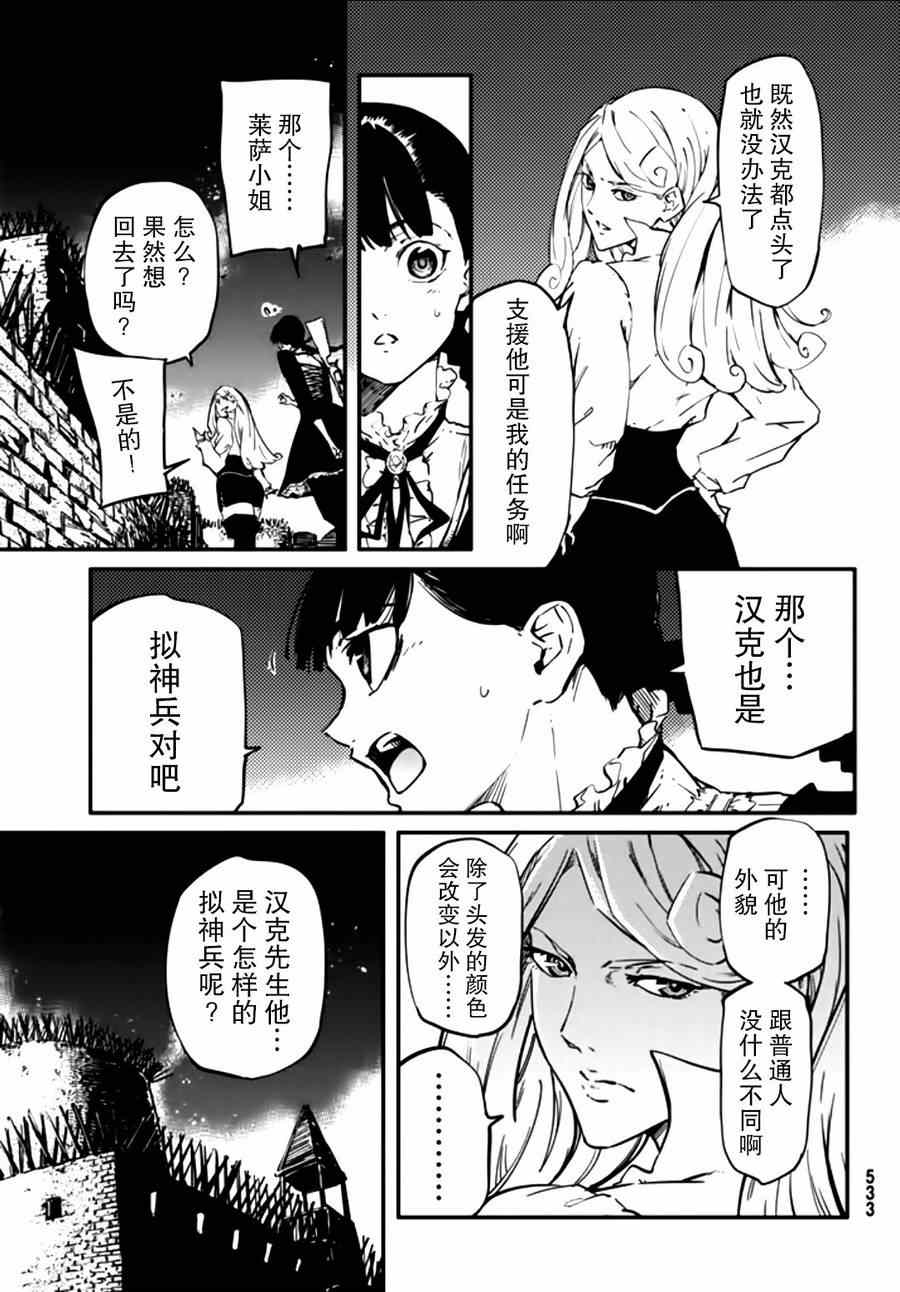 《猎兽神兵》漫画最新章节第3话免费下拉式在线观看章节第【12】张图片