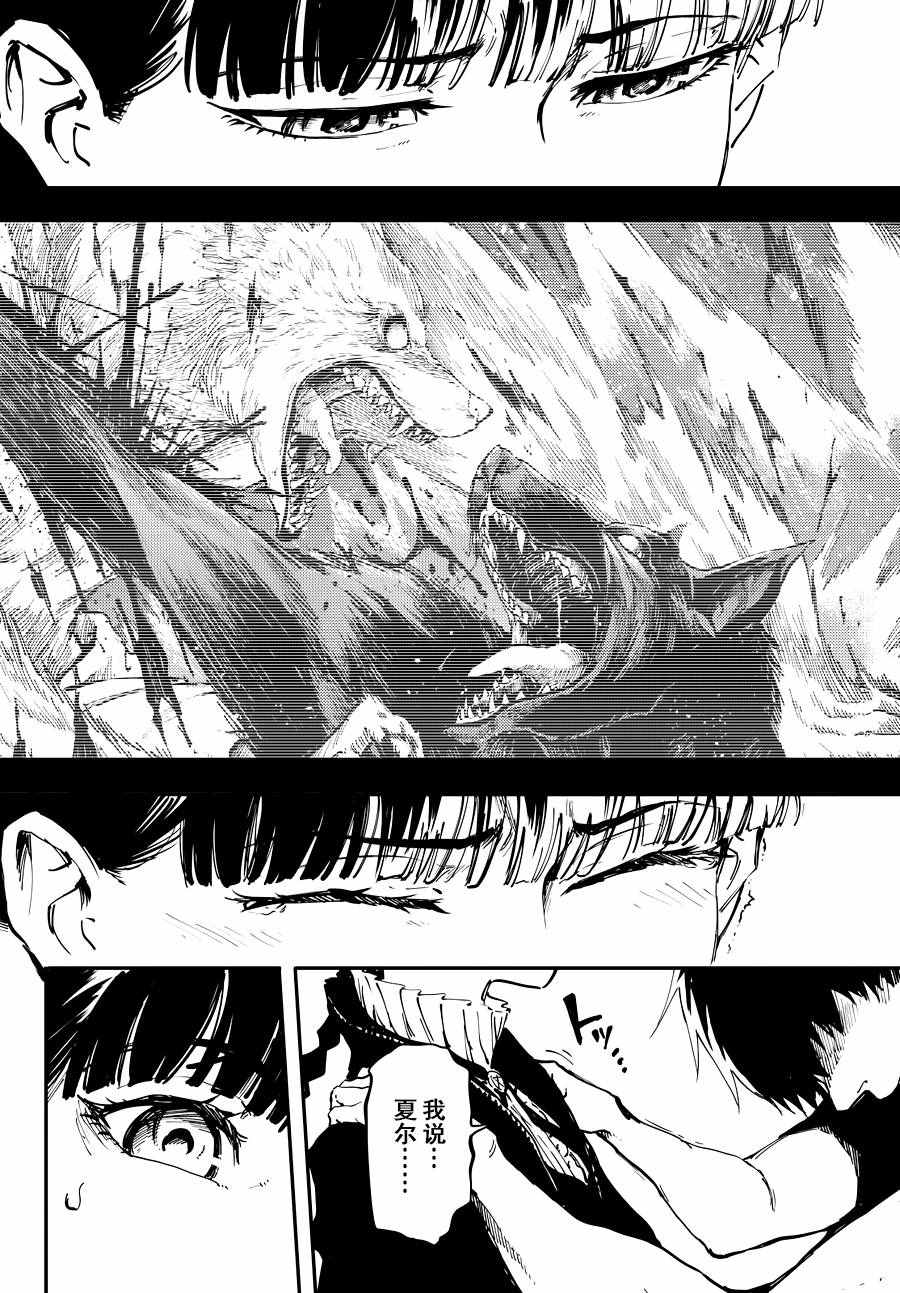 《猎兽神兵》漫画最新章节第21话免费下拉式在线观看章节第【4】张图片