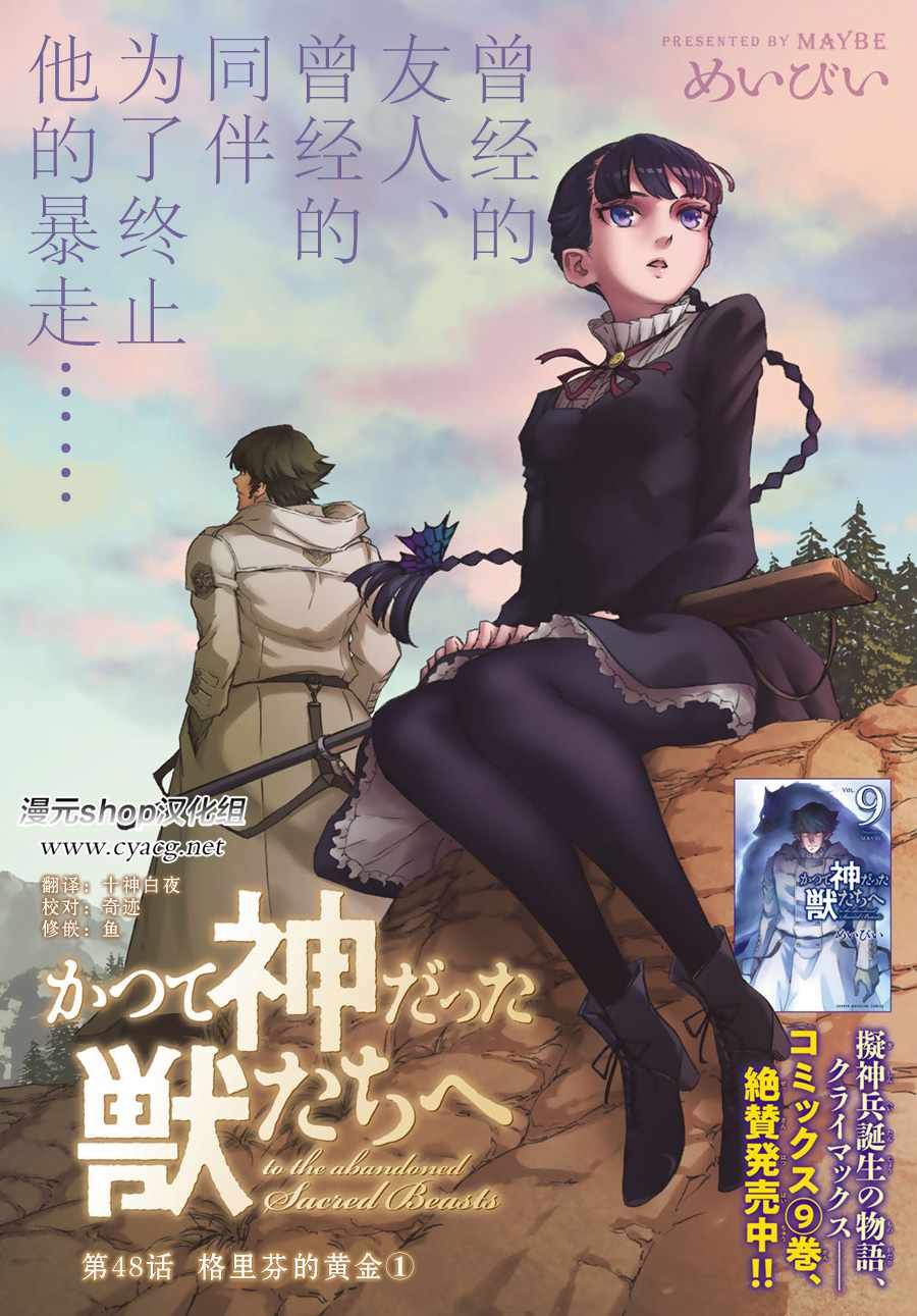 《猎兽神兵》漫画最新章节第48话免费下拉式在线观看章节第【4】张图片