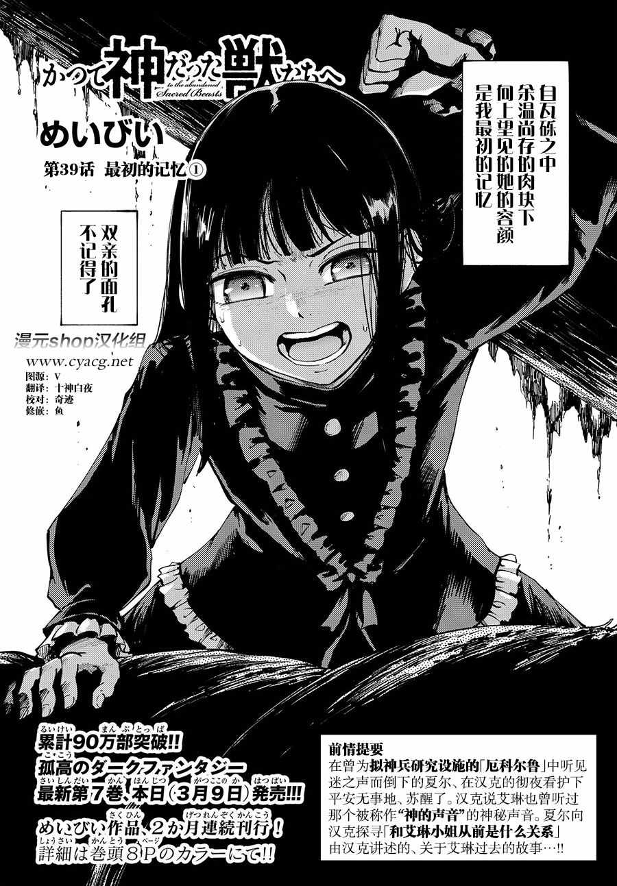 《猎兽神兵》漫画最新章节第39话免费下拉式在线观看章节第【1】张图片