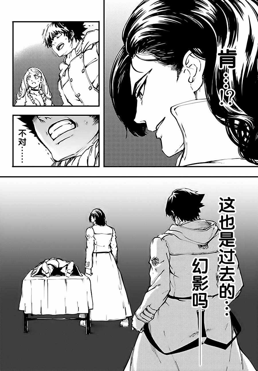 《猎兽神兵》漫画最新章节第37话免费下拉式在线观看章节第【6】张图片