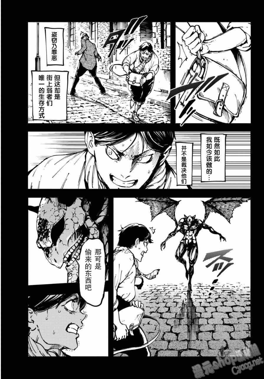 《猎兽神兵》漫画最新章节第8话免费下拉式在线观看章节第【14】张图片