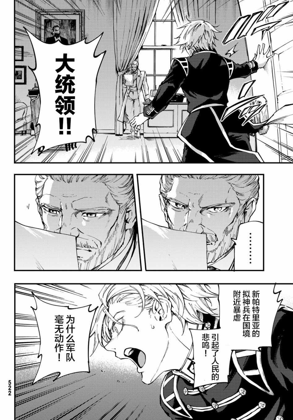 《猎兽神兵》漫画最新章节第38话免费下拉式在线观看章节第【10】张图片