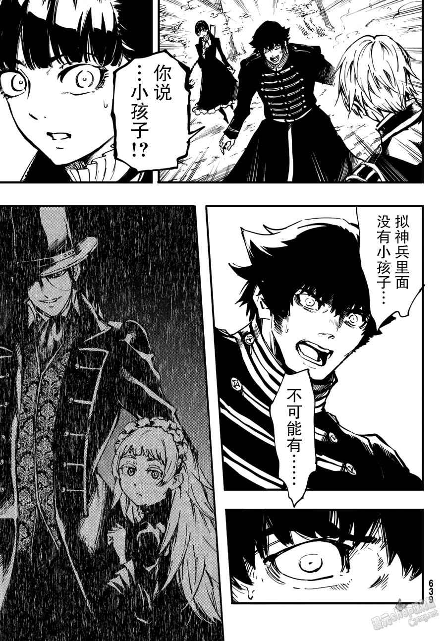 《猎兽神兵》漫画最新章节第30话免费下拉式在线观看章节第【17】张图片