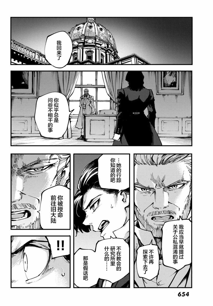 《猎兽神兵》漫画最新章节第46话免费下拉式在线观看章节第【16】张图片