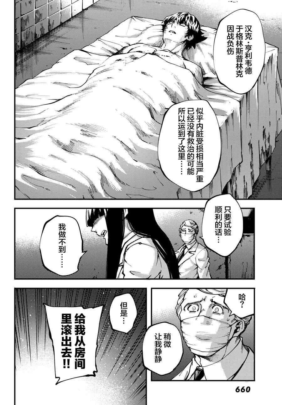 《猎兽神兵》漫画最新章节第46话免费下拉式在线观看章节第【22】张图片