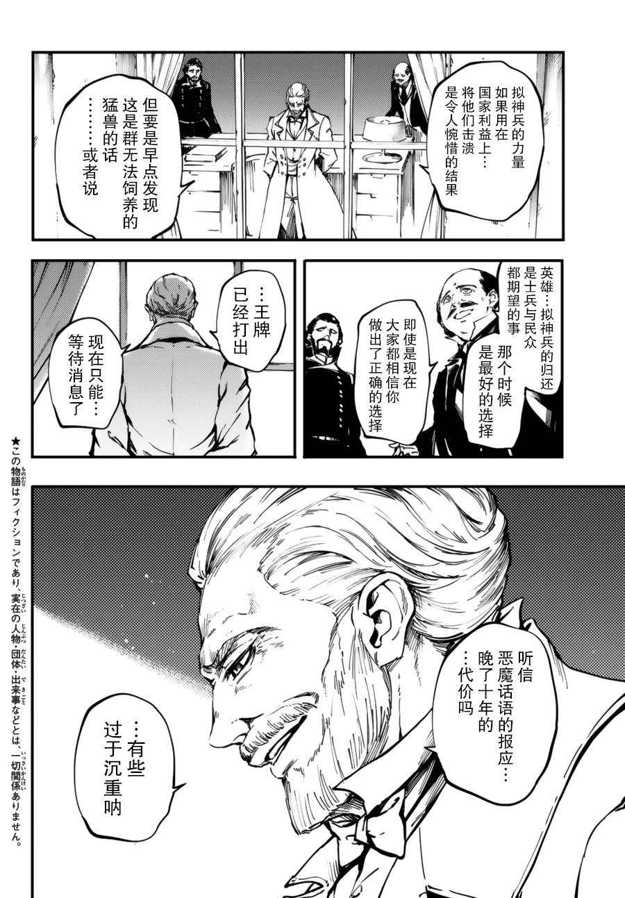 《猎兽神兵》漫画最新章节第31话免费下拉式在线观看章节第【5】张图片