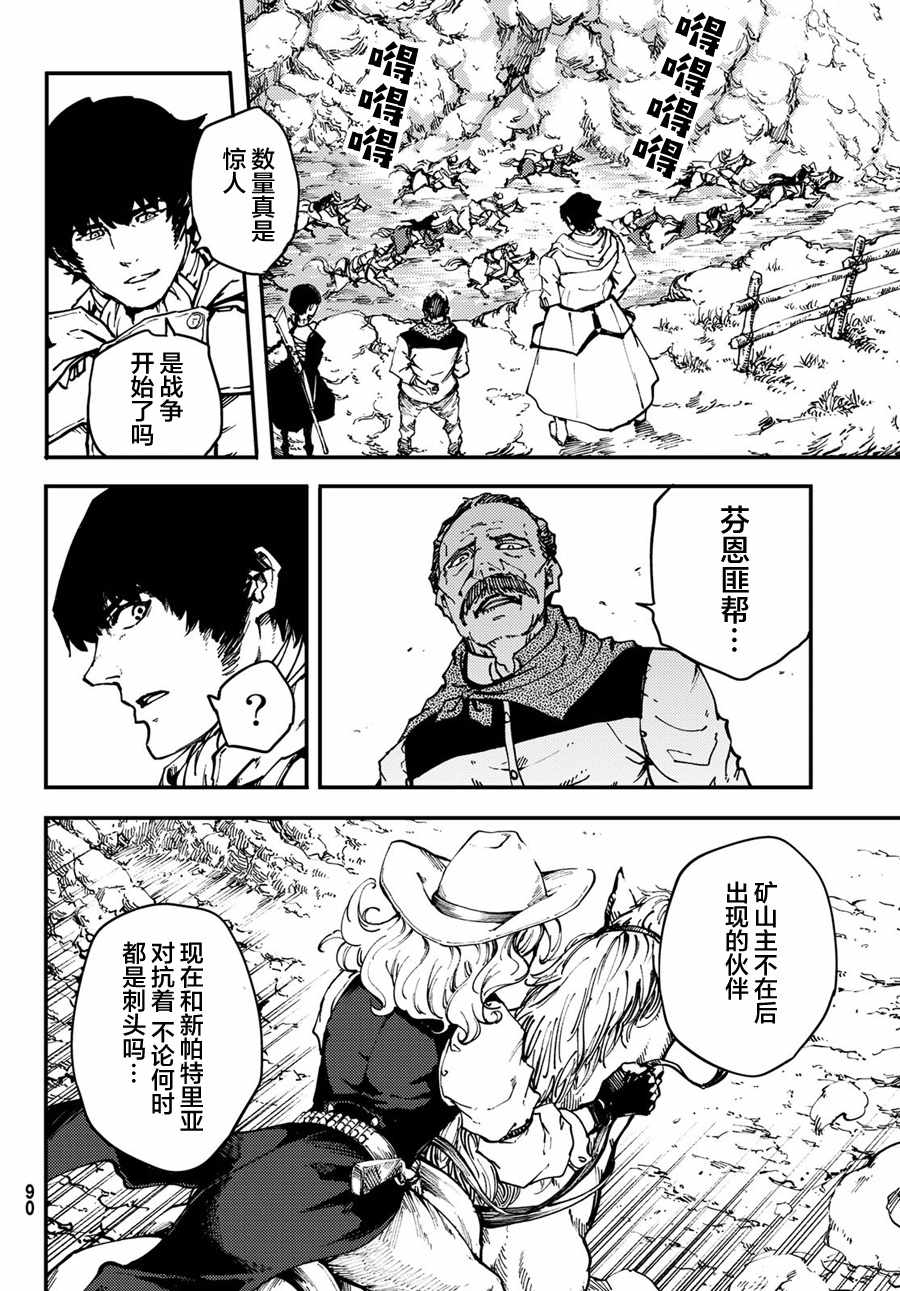 《猎兽神兵》漫画最新章节第48话免费下拉式在线观看章节第【16】张图片