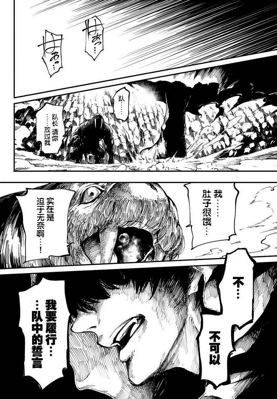 《猎兽神兵》漫画最新章节第13话免费下拉式在线观看章节第【27】张图片