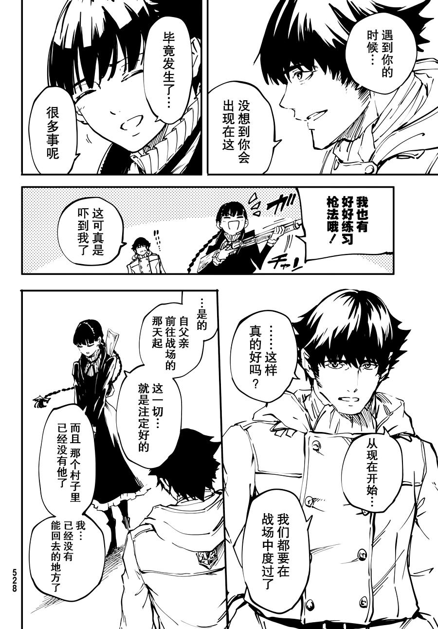 《猎兽神兵》漫画最新章节第22话免费下拉式在线观看章节第【42】张图片