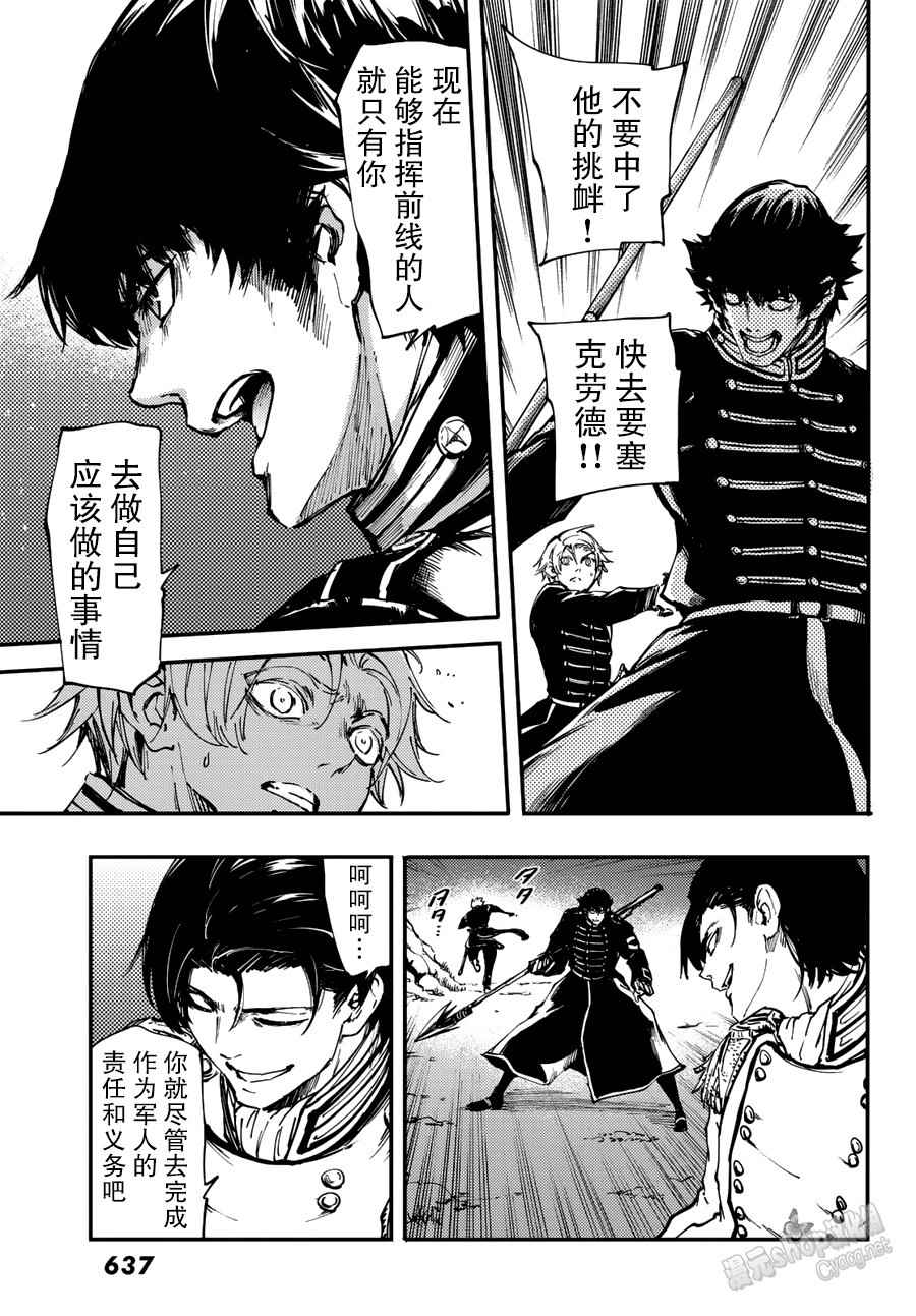 《猎兽神兵》漫画最新章节第29话免费下拉式在线观看章节第【3】张图片