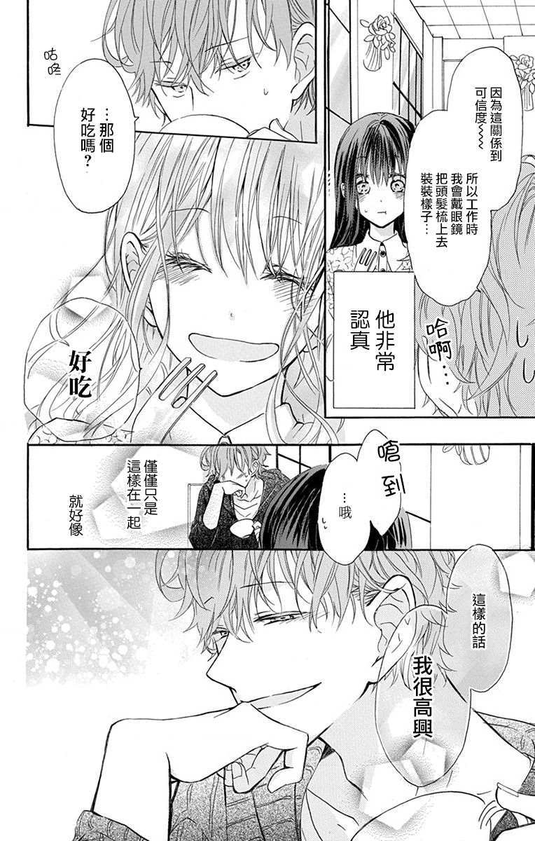 《源自错误的爱》漫画最新章节第1话免费下拉式在线观看章节第【23】张图片