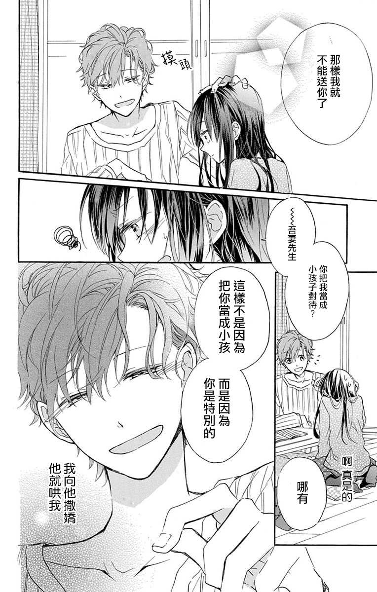 《源自错误的爱》漫画最新章节第4话免费下拉式在线观看章节第【8】张图片