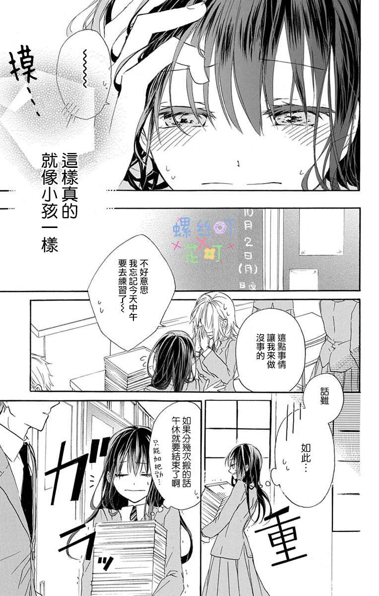 《源自错误的爱》漫画最新章节第4话免费下拉式在线观看章节第【9】张图片