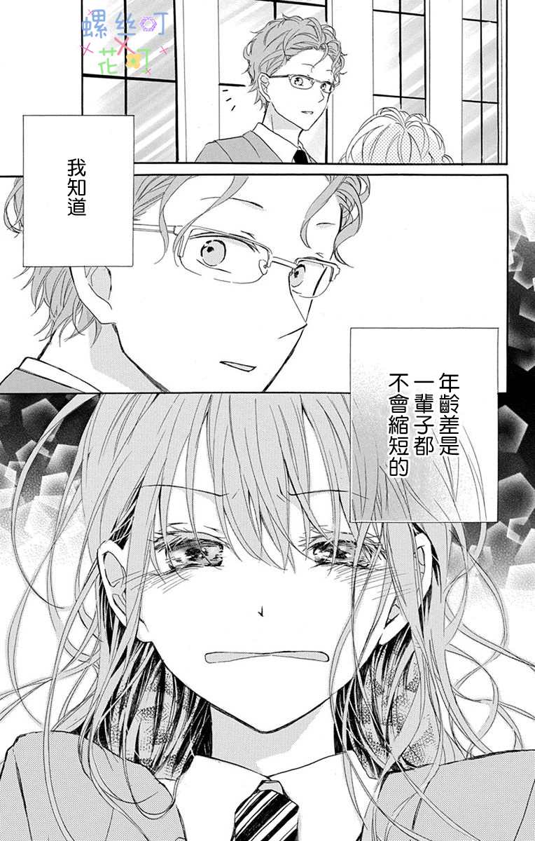 《源自错误的爱》漫画最新章节第4话免费下拉式在线观看章节第【23】张图片