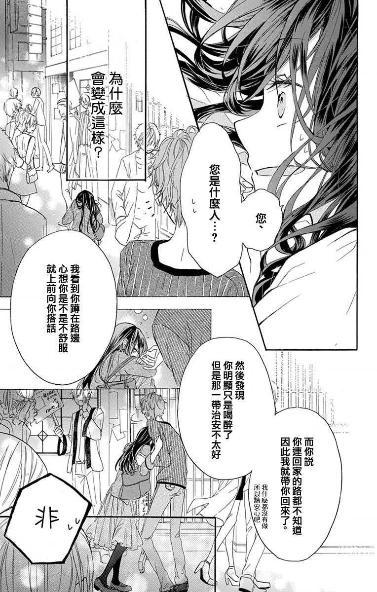 《源自错误的爱》漫画最新章节第1话免费下拉式在线观看章节第【6】张图片