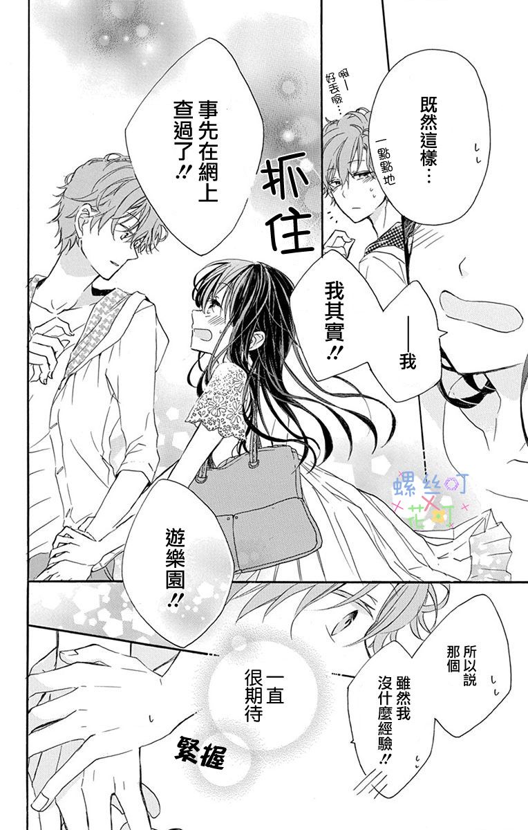 《源自错误的爱》漫画最新章节第3话免费下拉式在线观看章节第【14】张图片