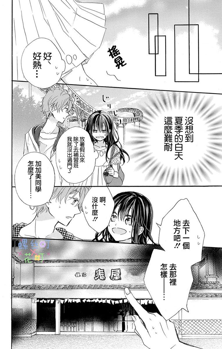 《源自错误的爱》漫画最新章节第3话免费下拉式在线观看章节第【18】张图片