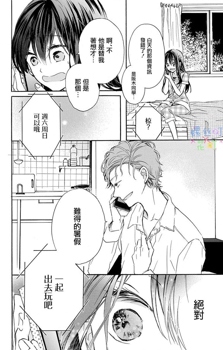 《源自错误的爱》漫画最新章节第3话免费下拉式在线观看章节第【6】张图片