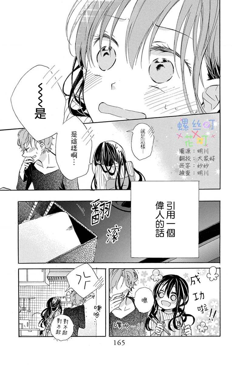 《源自错误的爱》漫画最新章节第4话免费下拉式在线观看章节第【37】张图片