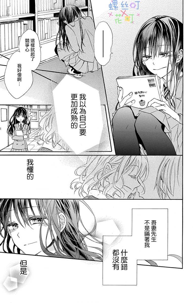 《源自错误的爱》漫画最新章节第4话免费下拉式在线观看章节第【21】张图片