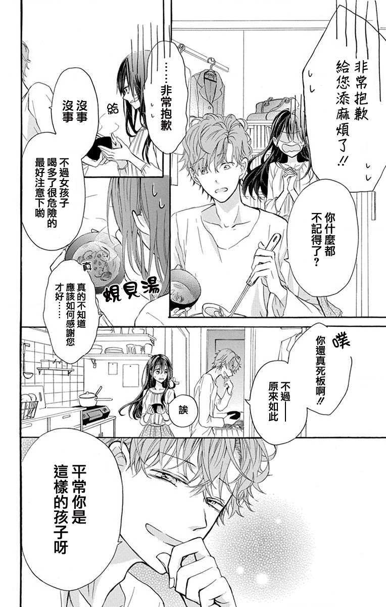 《源自错误的爱》漫画最新章节第1话免费下拉式在线观看章节第【7】张图片