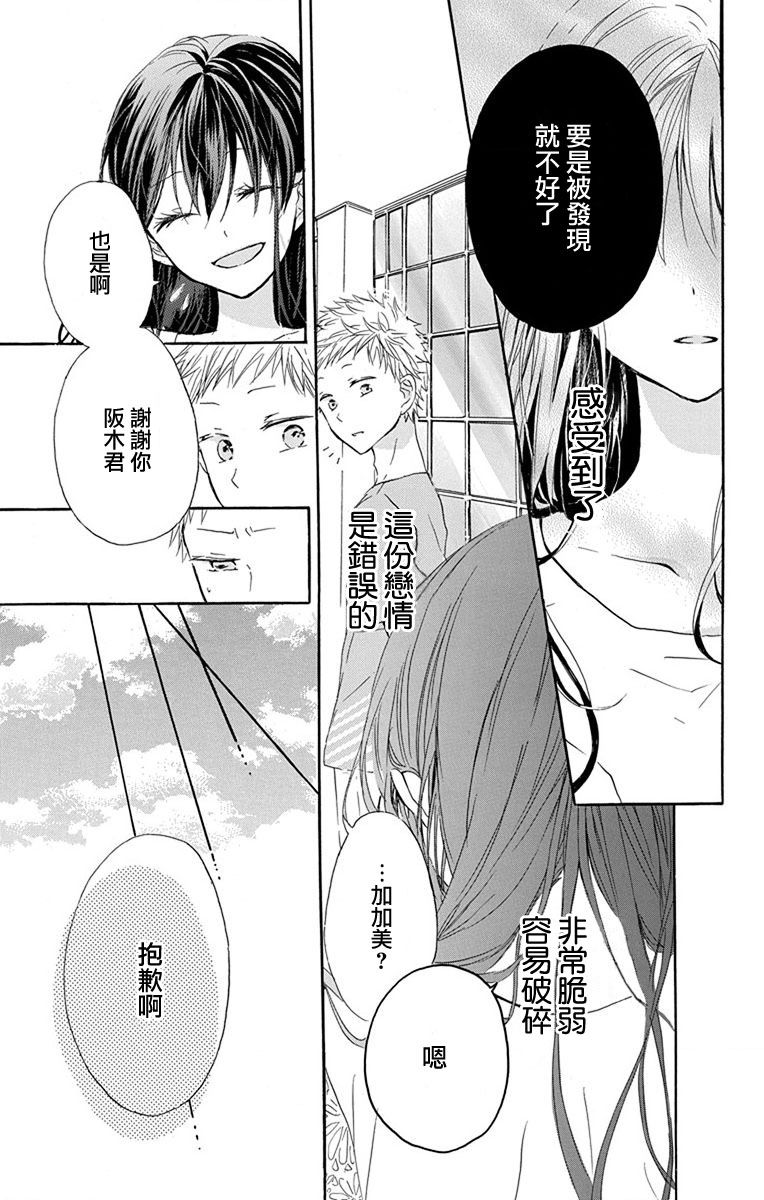 《源自错误的爱》漫画最新章节第3话免费下拉式在线观看章节第【25】张图片