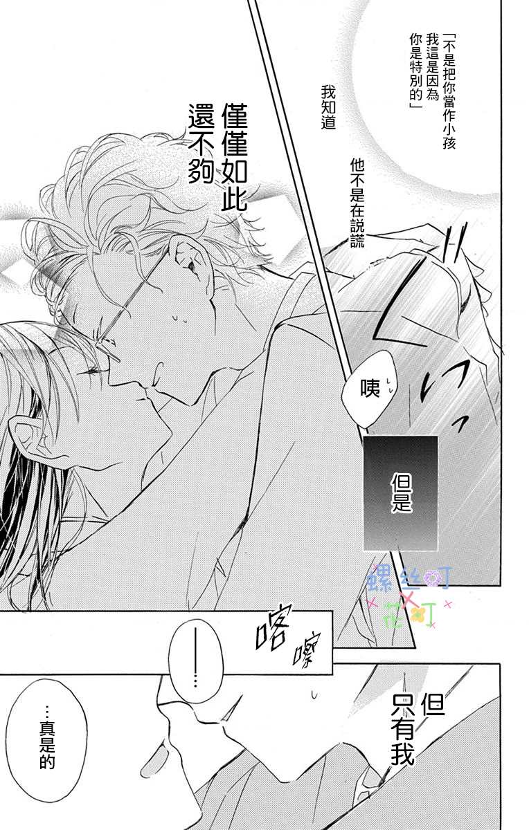 《源自错误的爱》漫画最新章节第4话免费下拉式在线观看章节第【33】张图片